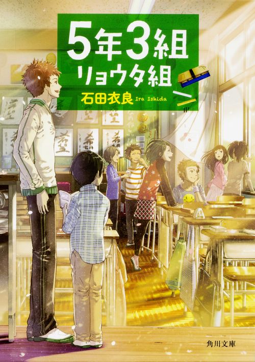 ５年３組リョウタ組