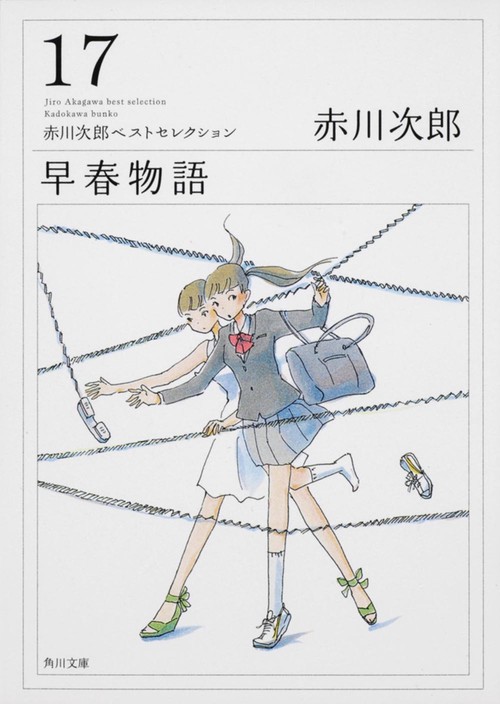 早春物語 赤川次郎ベストセレクション（１７）