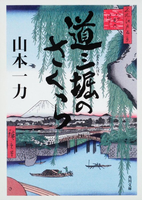 道三堀のさくら