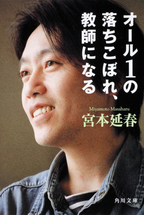オール１の落ちこぼれ、教師になる