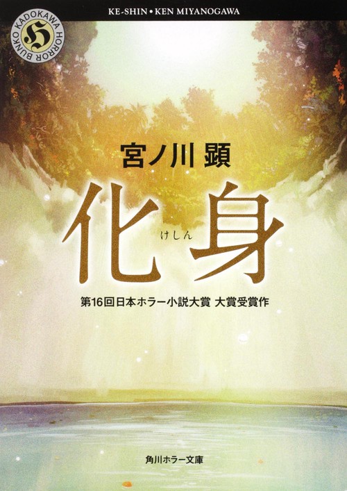 化身