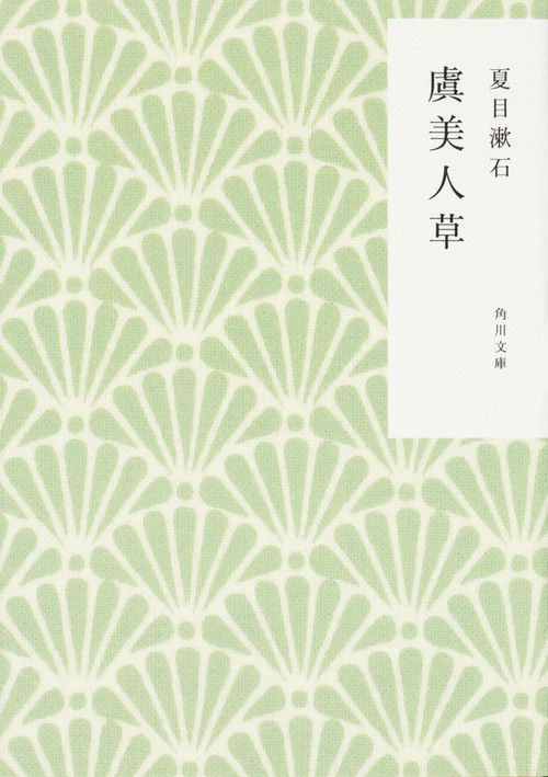 虞美人草 改版