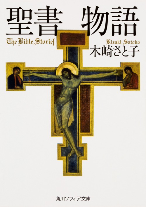 聖書物語
