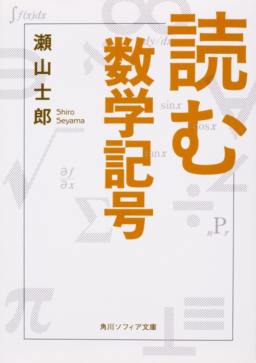 読む数学記号