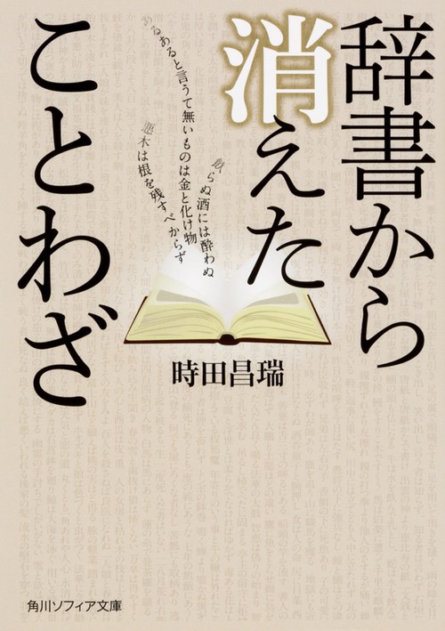 辞書から消えたことわざ