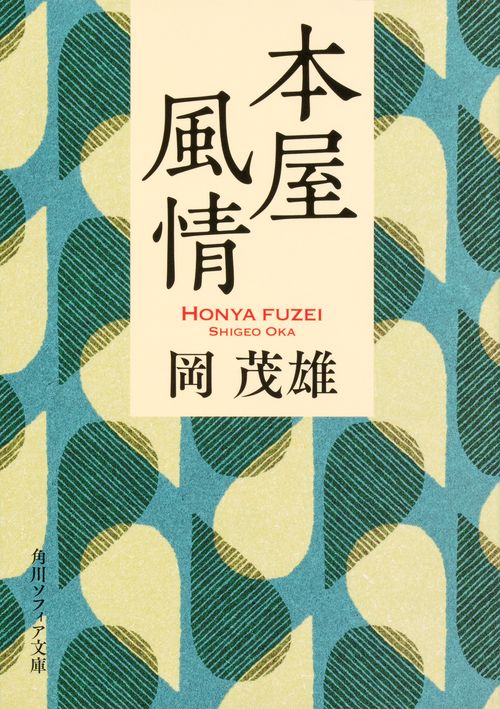 本屋風情