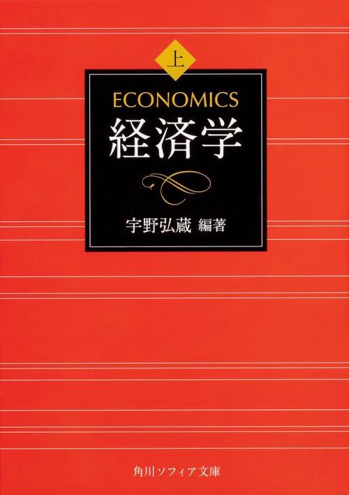 経済学 上巻