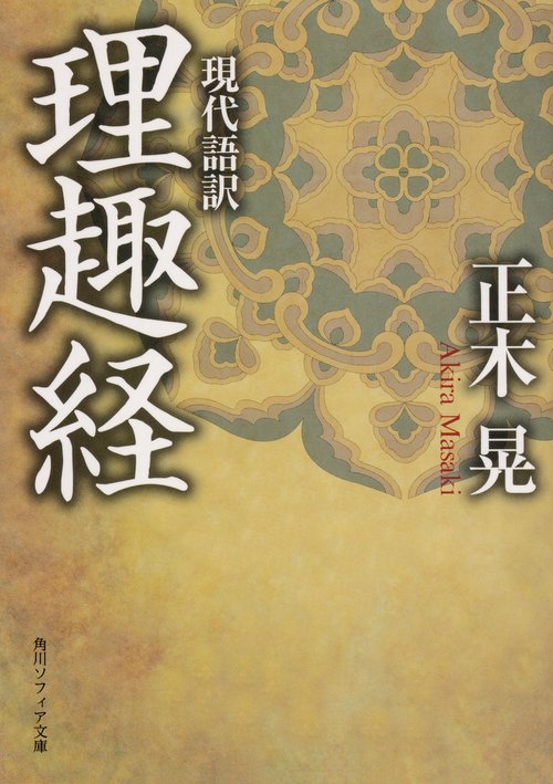 現代語訳　理趣経