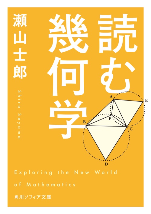 読む幾何学