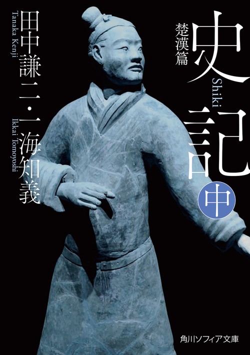 史記 中 楚漢篇