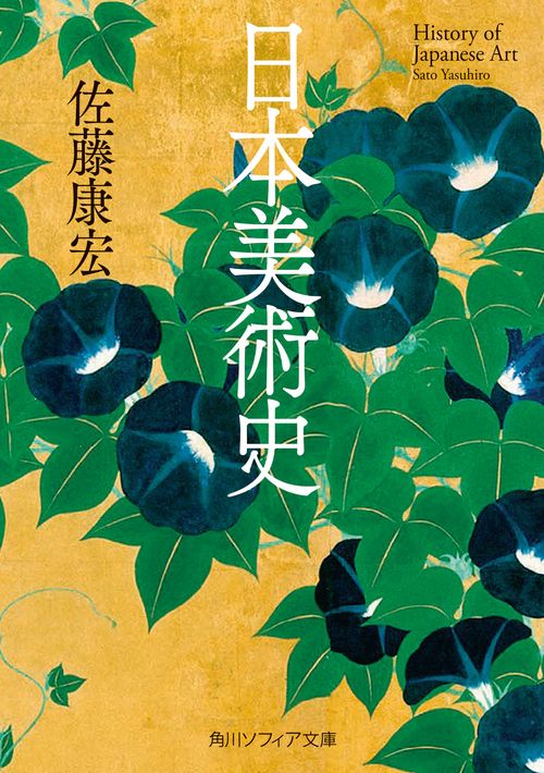 日本美術史