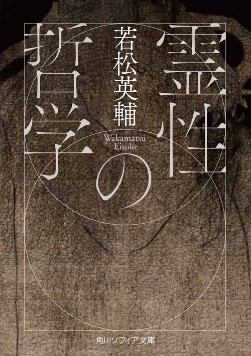 霊性の哲学