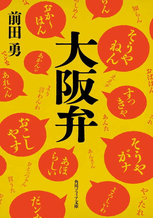 大阪弁