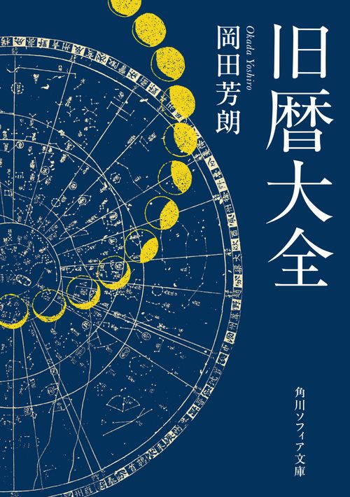 旧暦大全