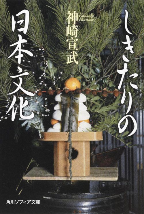 しきたりの日本文化