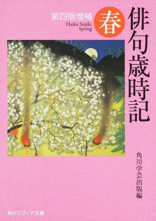 俳句歳時記 春