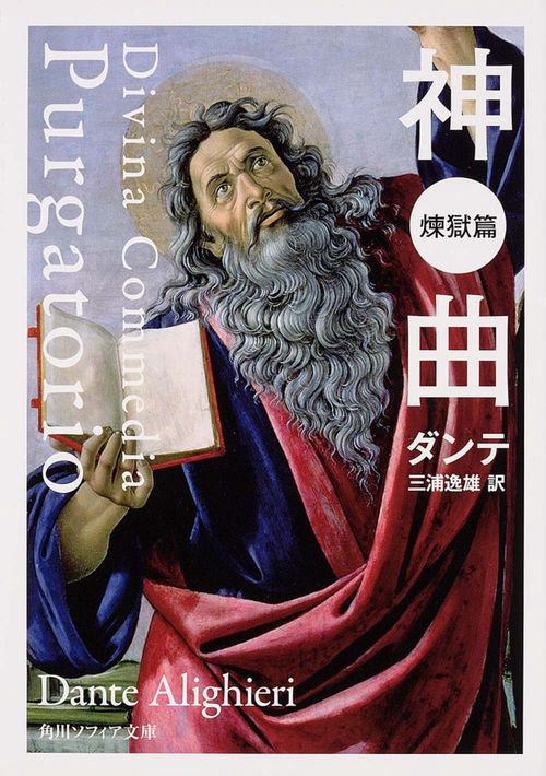 神曲 煉獄篇 改版