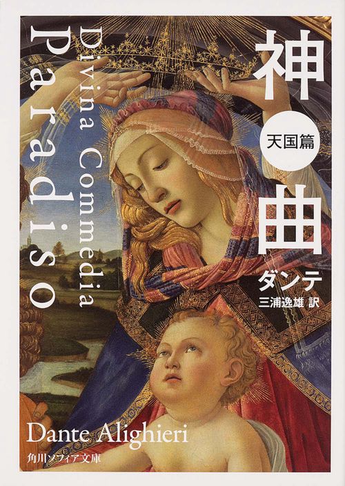 神曲 天国篇 改版