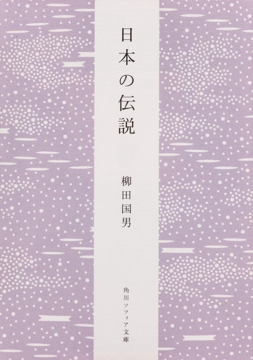 日本の伝説 新版