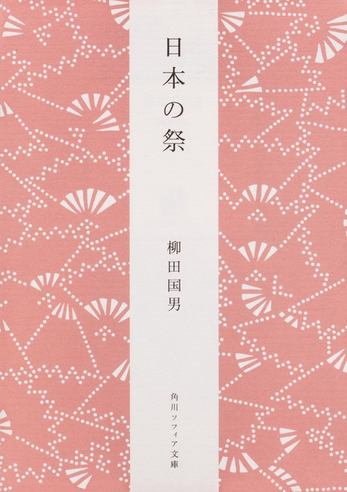 日本の祭 新版