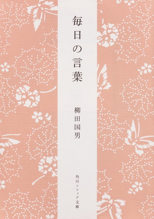 毎日の言葉 新版