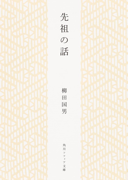 先祖の話