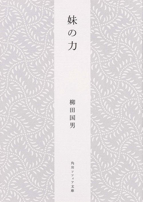 妹の力 新版