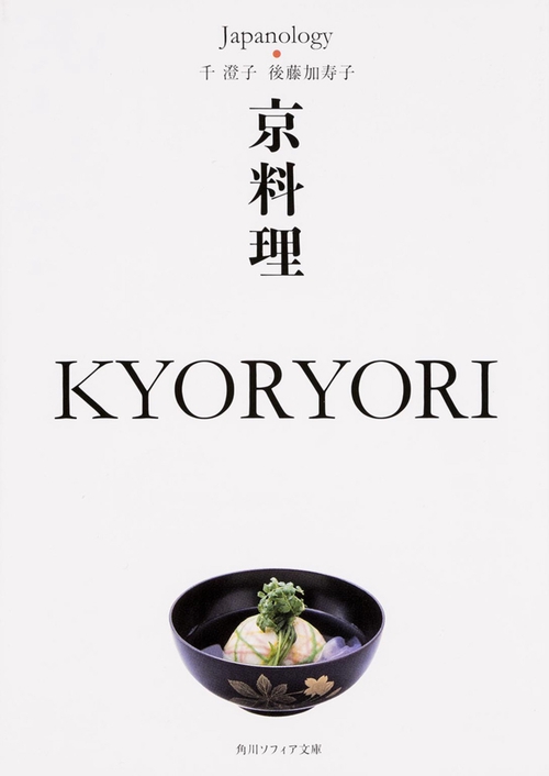 京料理　ＫＹＯＲＹＯＲＩ ジャパノロジー・コレクション