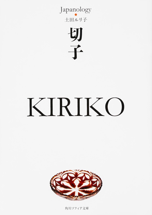 切子