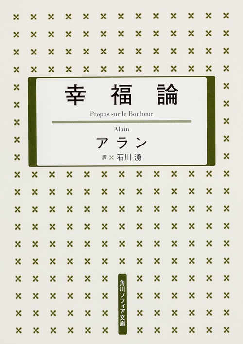 幸福論 新版