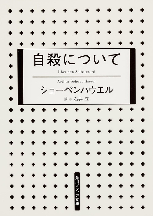 自殺について 新版