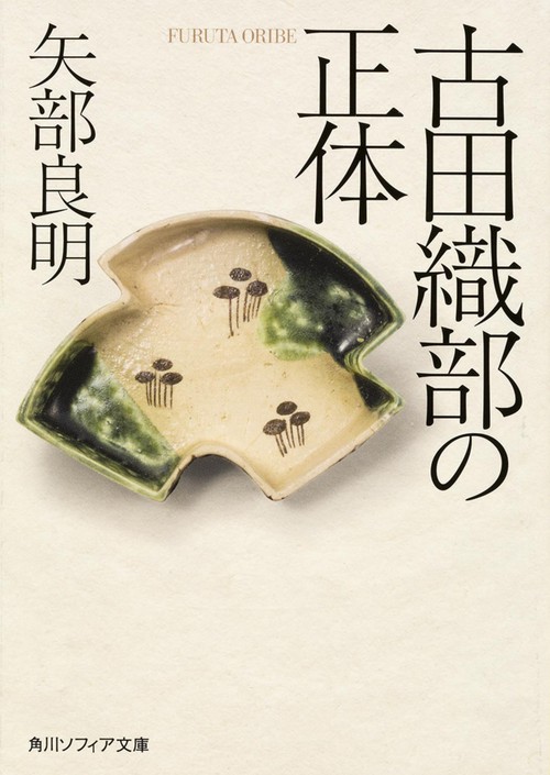 古田織部の正体