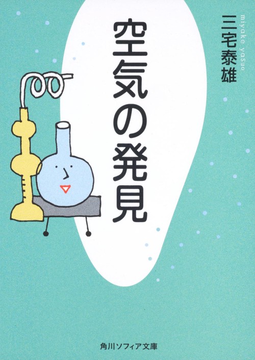 空気の発見 改版