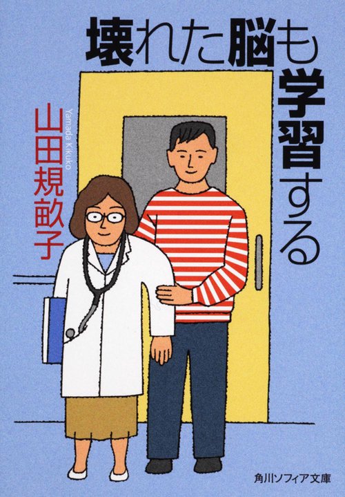 壊れた脳も学習する