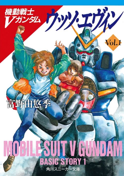 ウッソ・エヴィン