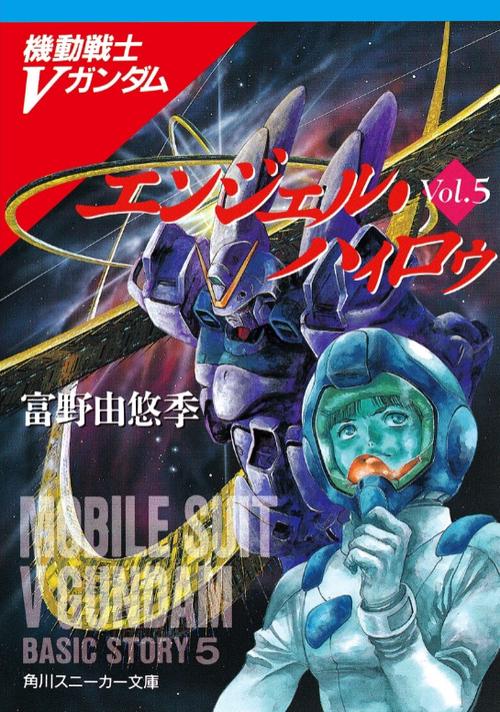 エンジェル・ハィロゥ