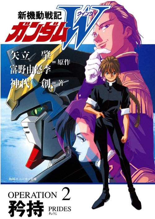 新機動戦記ガンダムW OPERATION2