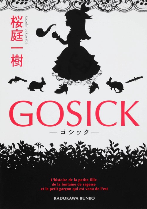 ＧＯＳＩＣＫ ゴシック