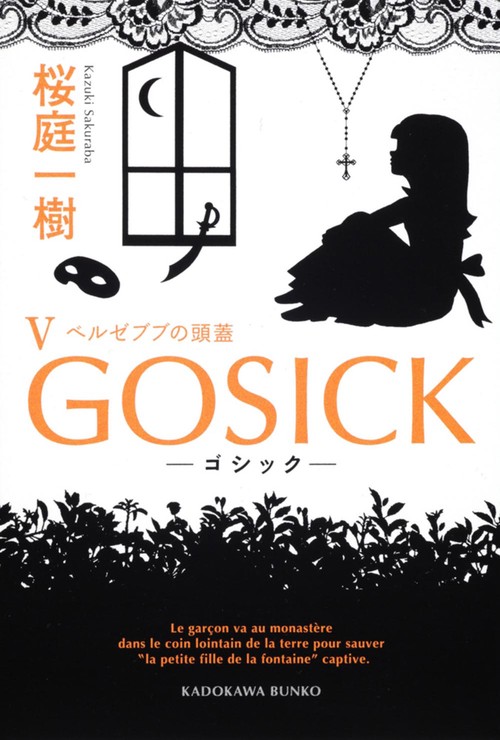 ＧＯＳＩＣＫＶゴシック・ベルゼブブの頭蓋