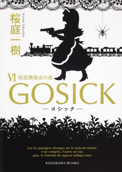 ＧＯＳＩＣＫＶＩ　ゴシック・仮面舞踏会の夜