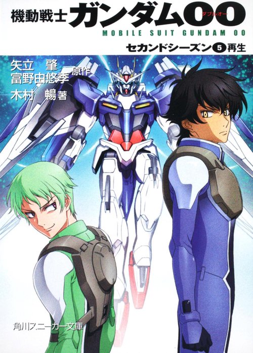機動戦士ガンダム00 セカンドシーズン（５）再生