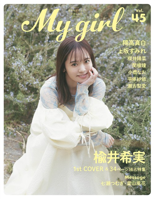 My Girl vol.45