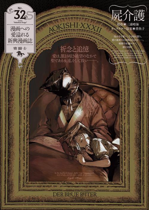 青騎士　第32号