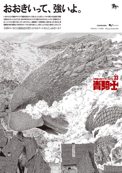 青騎士　第33号