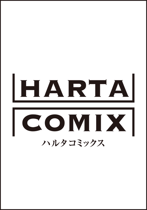 ハルタ 2026-OCTOBER volume 138