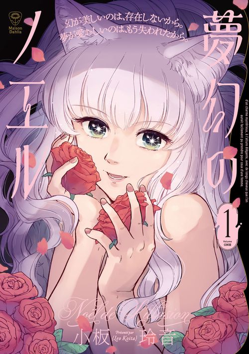 夢幻のノエル１