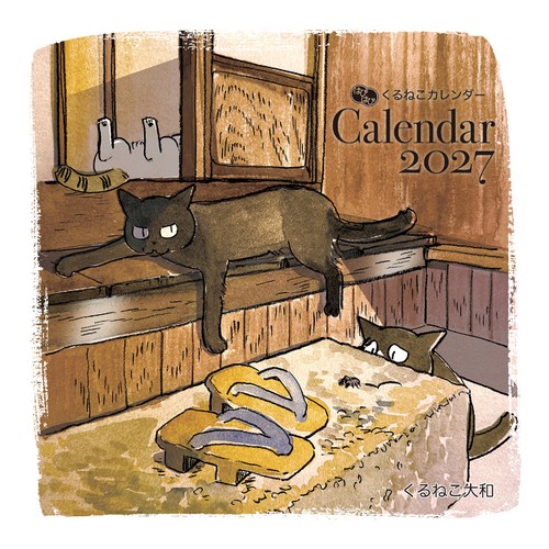 はぴはぴ　くるねこ　カレンダー　2027