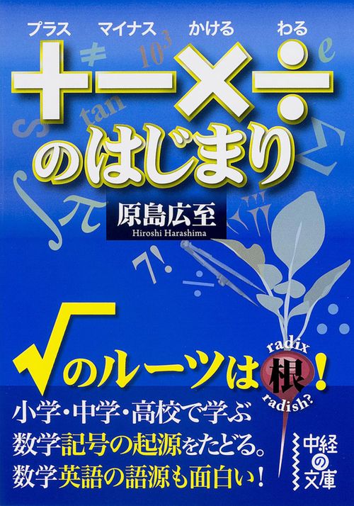 +-×÷のはじまり