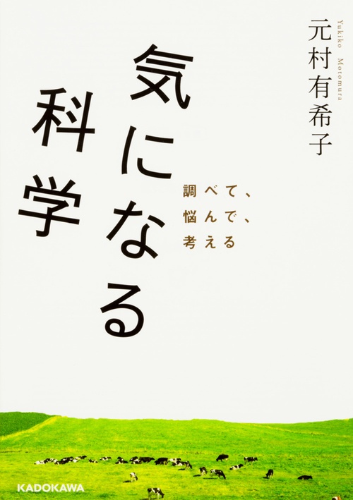 気になる科学