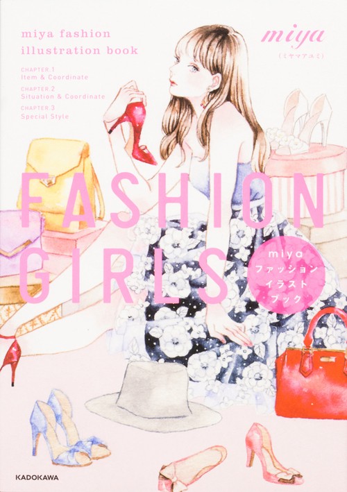 FASHION GIRLS miyaファッションイラストブック